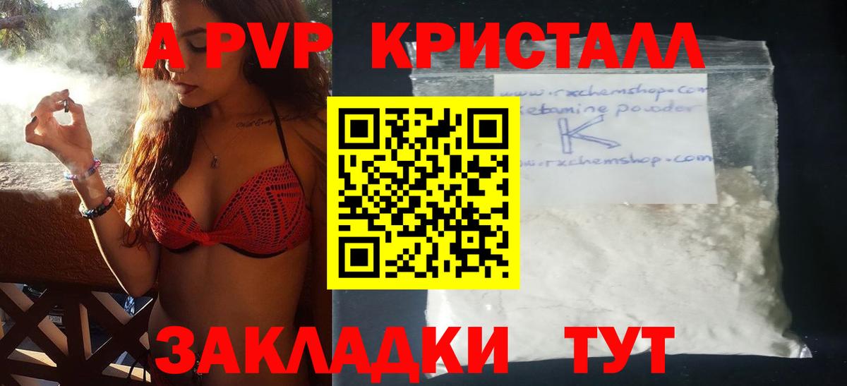 Железноводск  Alfa_PVP крисы CK  Вход с VPN  Альфа ПВП СК  Альфа ПВП  Альфа ПВП Crystall 