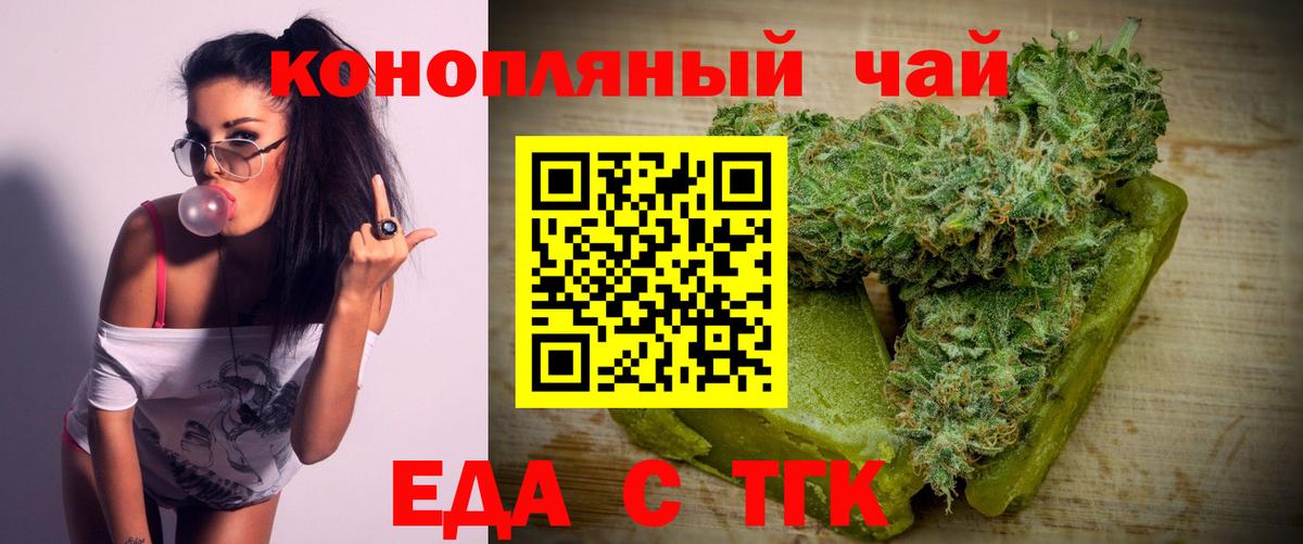 Еда ТГК марихуана  Вход с VPN  Железноводск 