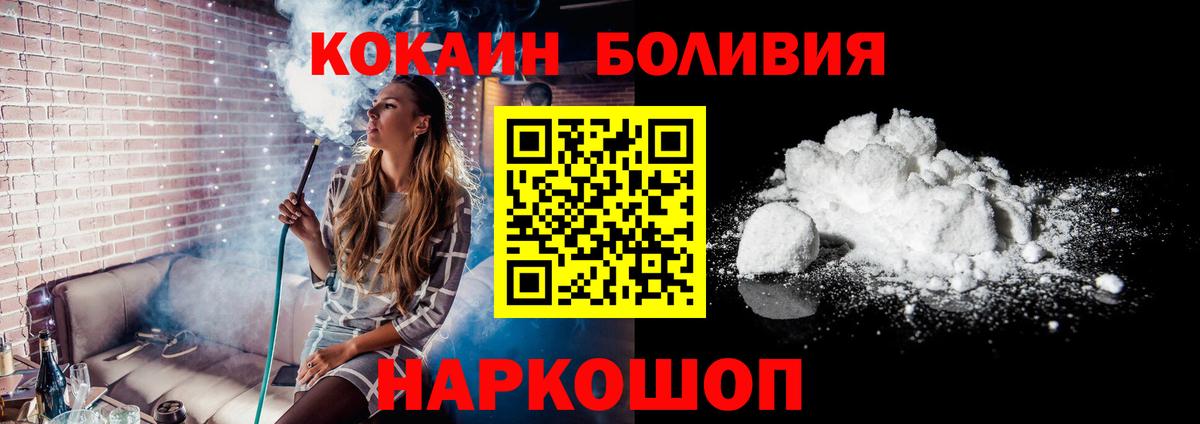Железноводск  Кокаин Боливия  Вход с VPN 