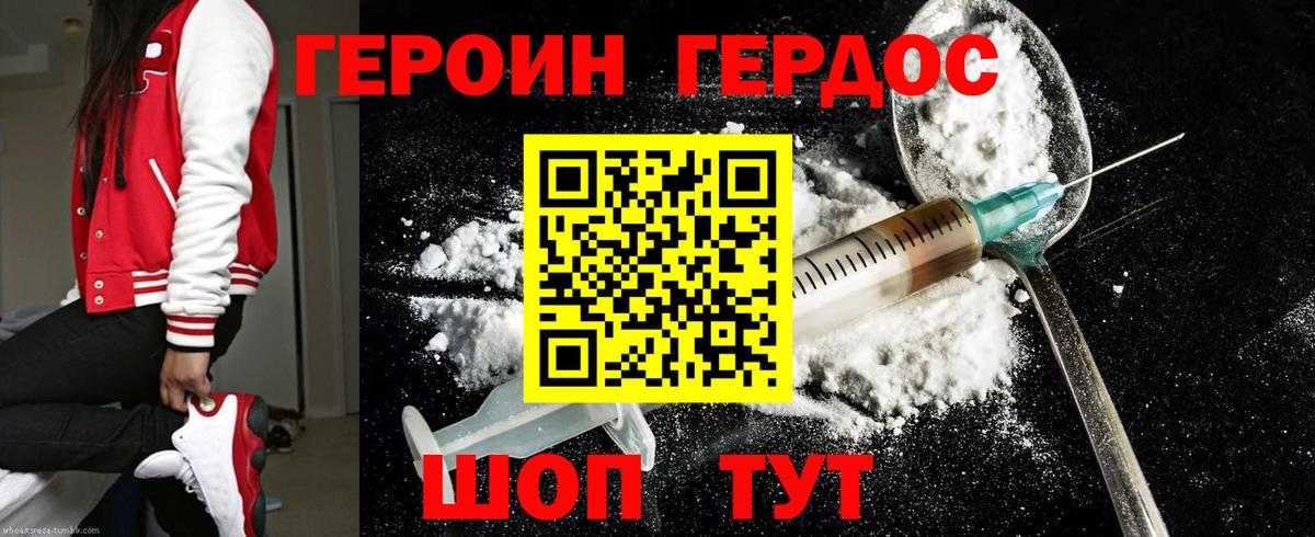 Железноводск  ГЕРОИН белый  ГЕРОИН  Вход с VPN 