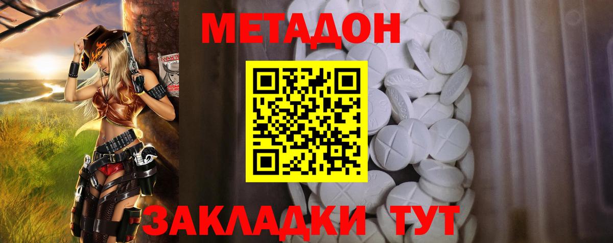 Железноводск  МЕТАДОН кристалл    маркетплейс  Вход с VPN  Метадон кристалл 