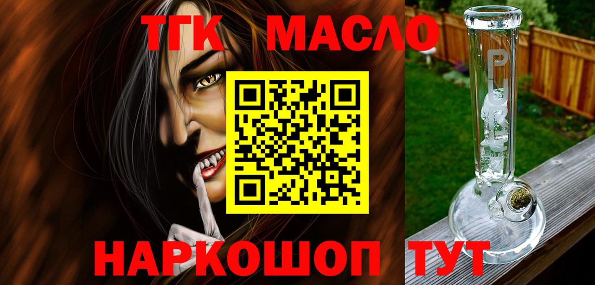 Железноводск  Дистиллят ТГК вейп с тгк  Вход с VPN 